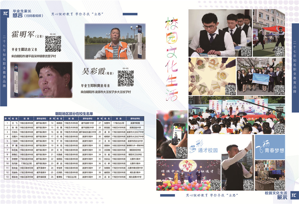 2020简章13-14（朝阳地区）.jpg